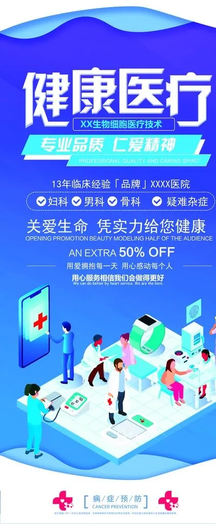 健康医疗图片(3780x8502)psd模版下载