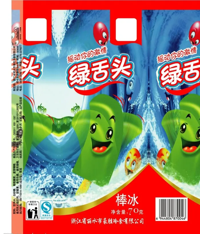 绿舌头图片(2126x2480)psd模版下载
