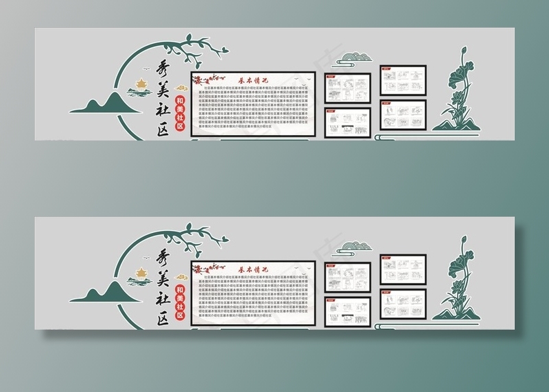 社区文化墙图片cdr矢量模版下载