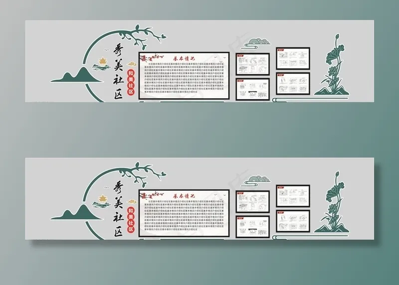 社区文化墙图片cdr矢量模版下载