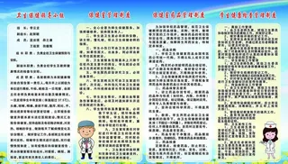 保健室管理制度图片