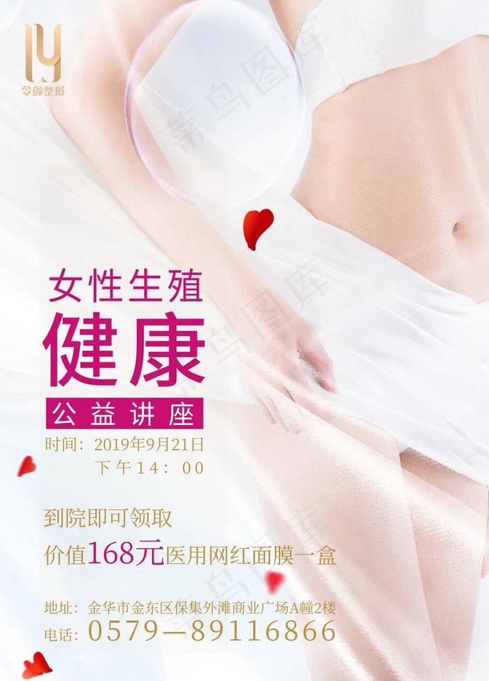 私密整形图片(3543x4724)psd模版下载