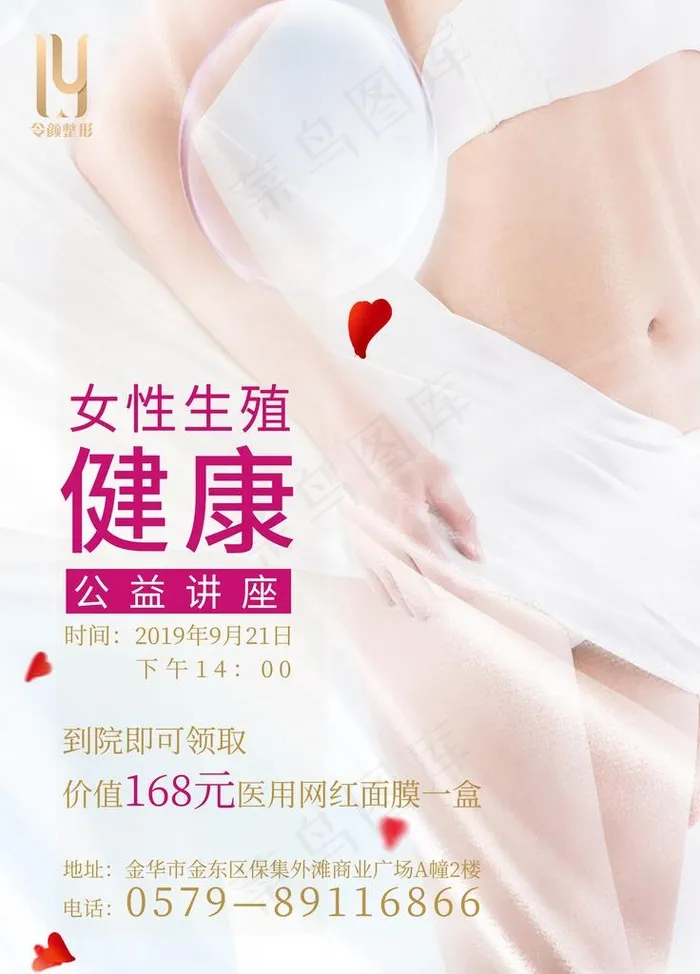 私密整形图片(3543x4724)psd模版下载