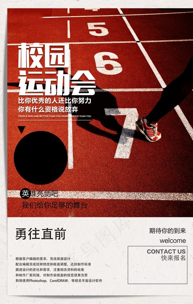 运动会图片psd模版下载
