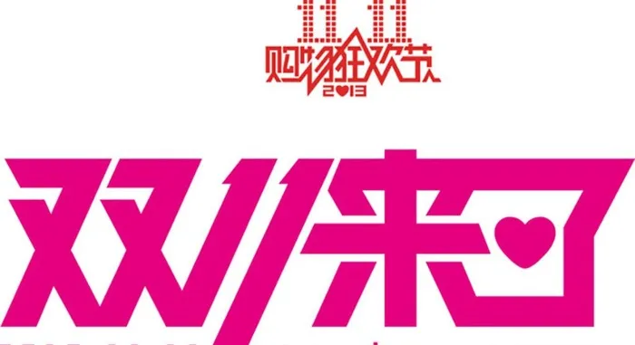 双十一图片ai矢量模版下载