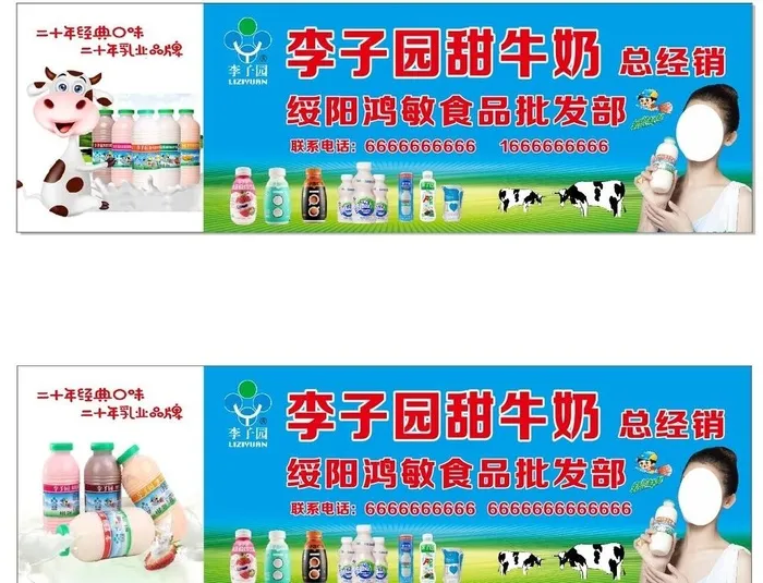 李子园甜牛奶图片cdr矢量模版下载