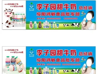 李子园甜牛奶图片