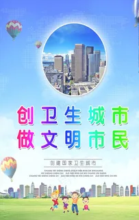 卫生城市图片 卫生城市图片