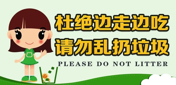 请勿乱扔垃圾提示牌图片(3038x1559)psd模版下载