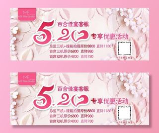 520 情人节 优惠券 卡券图片