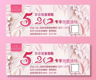 520 情人节 优惠券 卡券图片