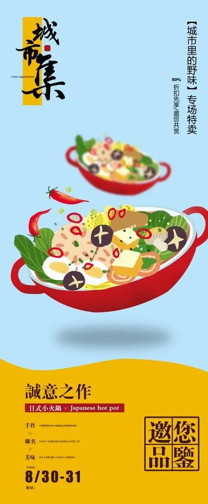 小火锅美食推广展架图片psd模版下载