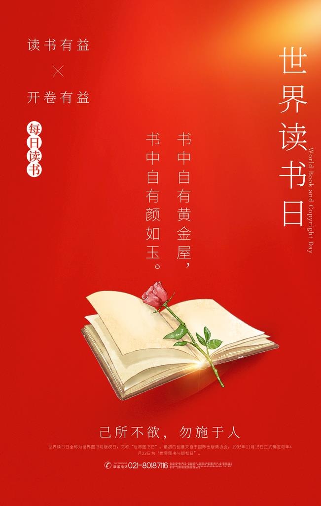 世界读书日图片(3543x5315)psd模版下载