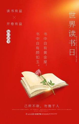 世界读书日图片