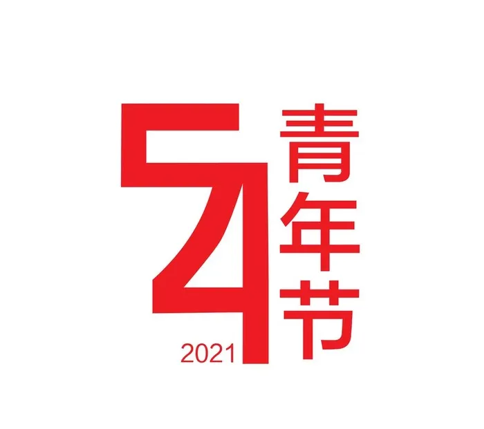 五四青年节图片ai矢量模版下载
