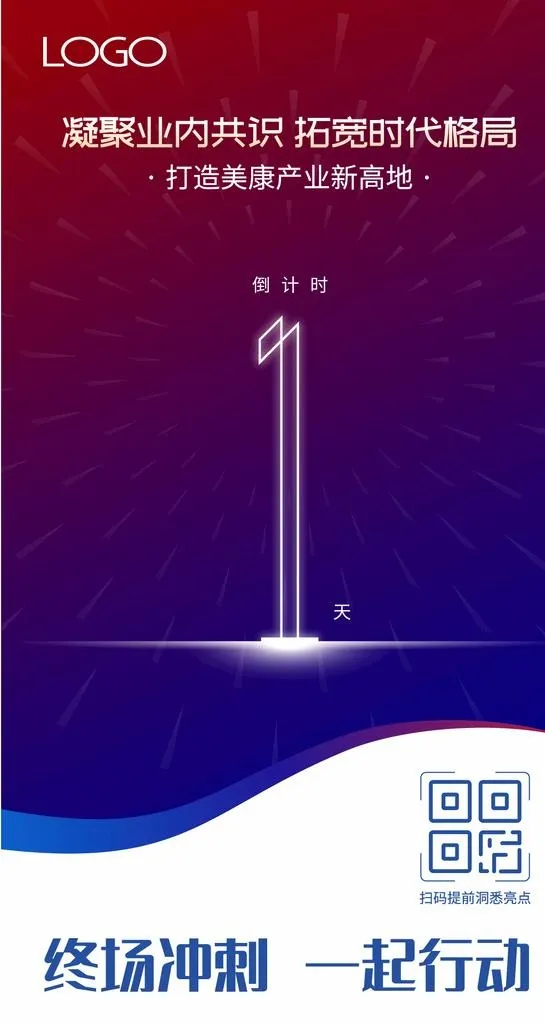 简约大气倒计时海报图片ai矢量模版下载