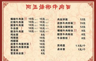 阿五爆椒牛肉面价目表图片