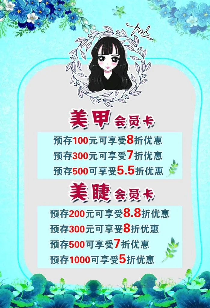 美甲美睫价目单图片(1417x1984)psd模版下载