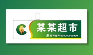 烟酒门头 超市图片