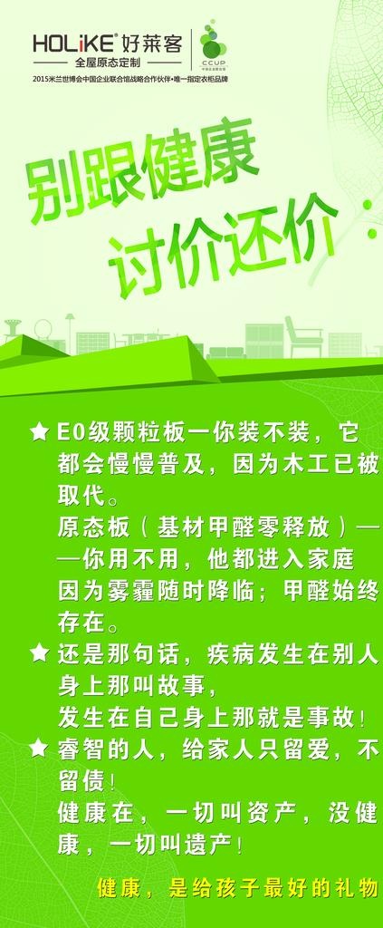 绿色展架图片psd模版下载