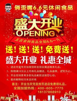 开业传单图片