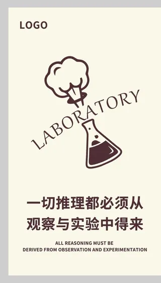 实验室标语牌图片