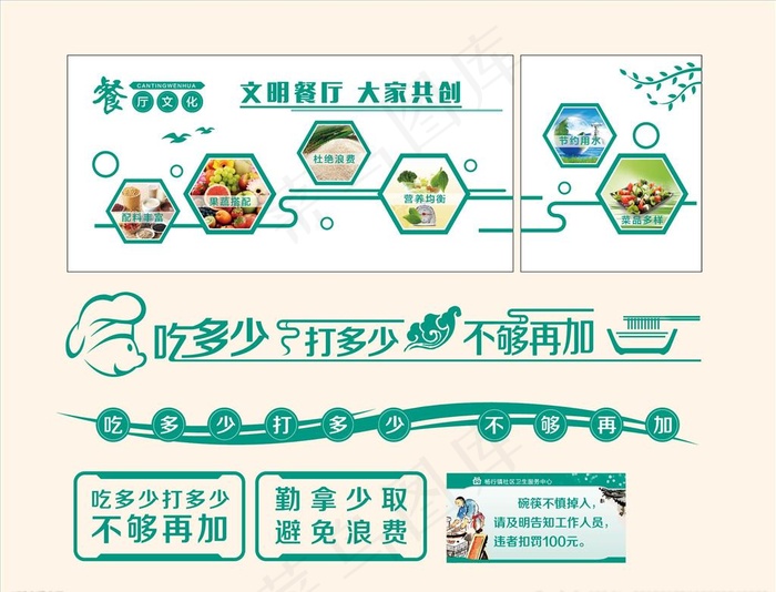 食堂文化墙图片ai矢量模版下载