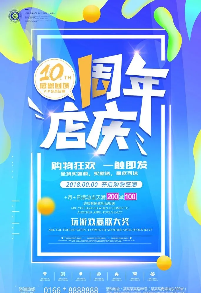 周年庆海报图片(3543x5315)psd模版下载