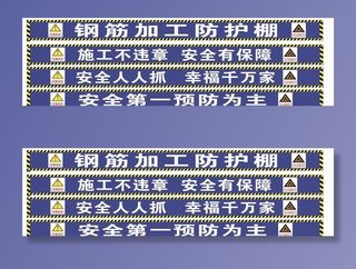 钢筋防护棚图片