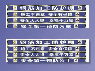 钢筋防护棚图片