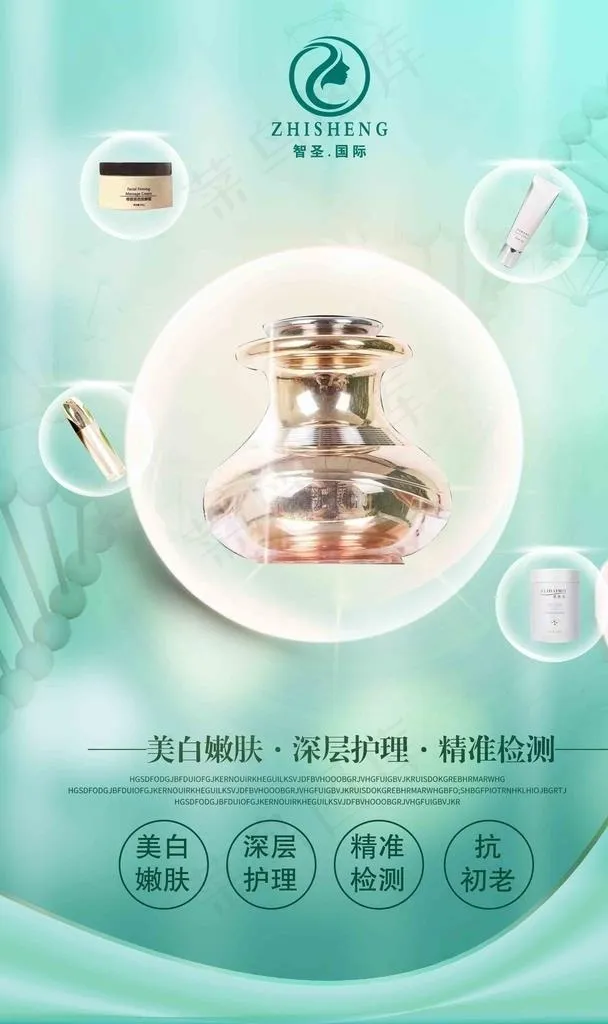 美容  海报图片psd模版下载