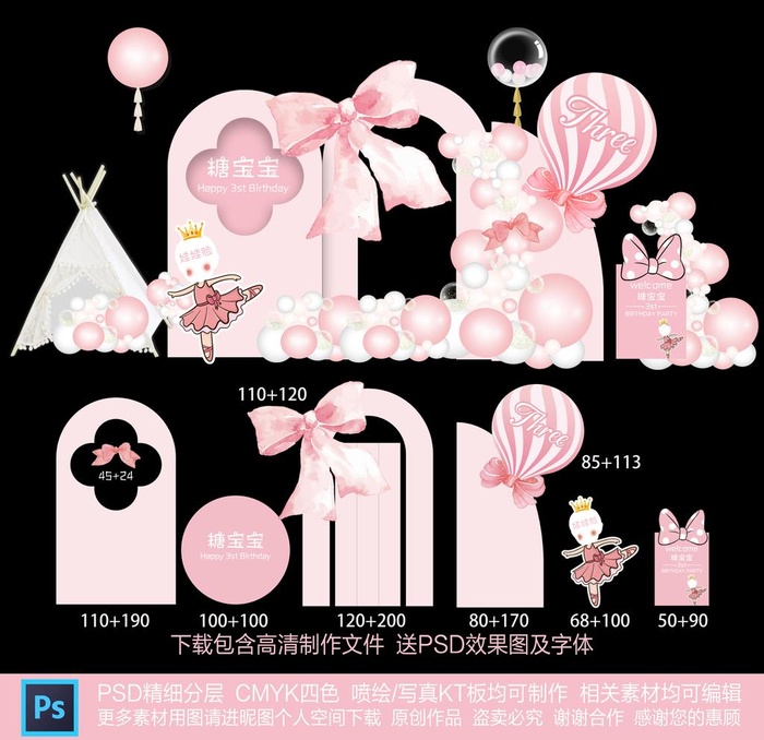 粉色宝宝宴图片