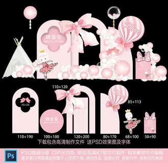 粉色宝宝宴图片