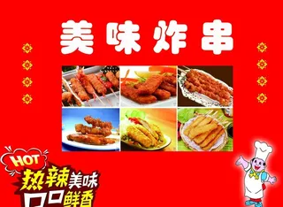 美味炸串图片