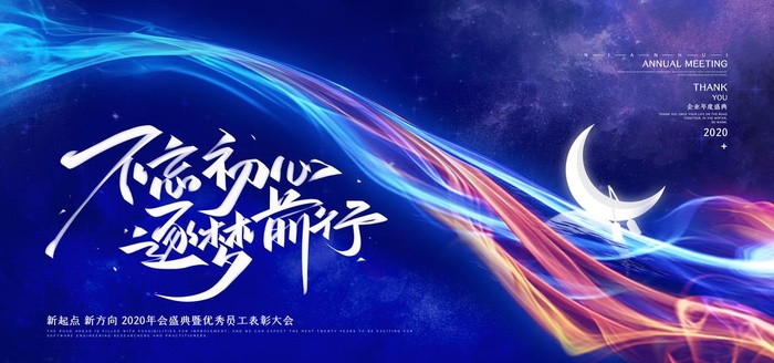 不忘初心蓝色渐变科技未来企业图片