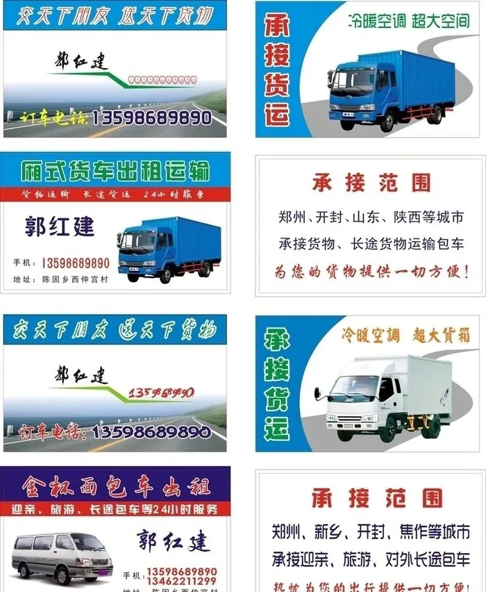 货运名片集图片cdr矢量模版下载