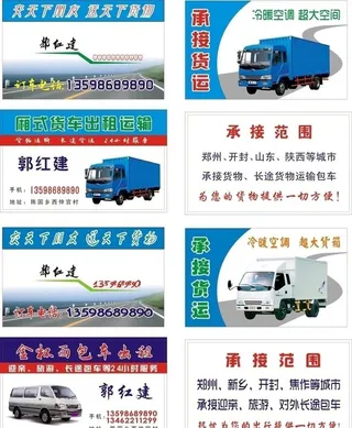 货运名片集图片