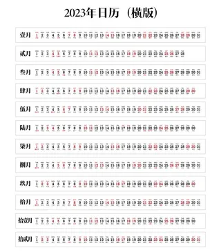 2023年横版日历图片