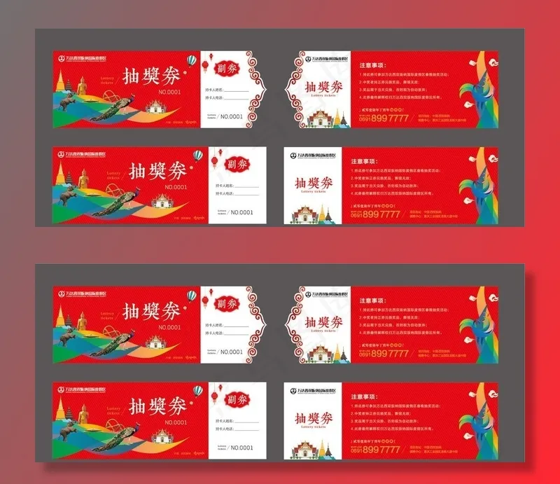 地产活动物料抽奖券图片ai矢量模版下载