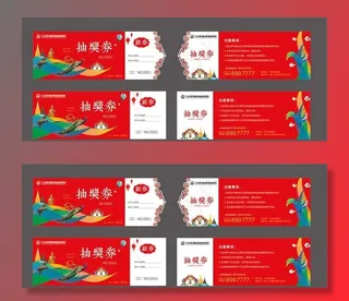 地产活动物料抽奖券图片