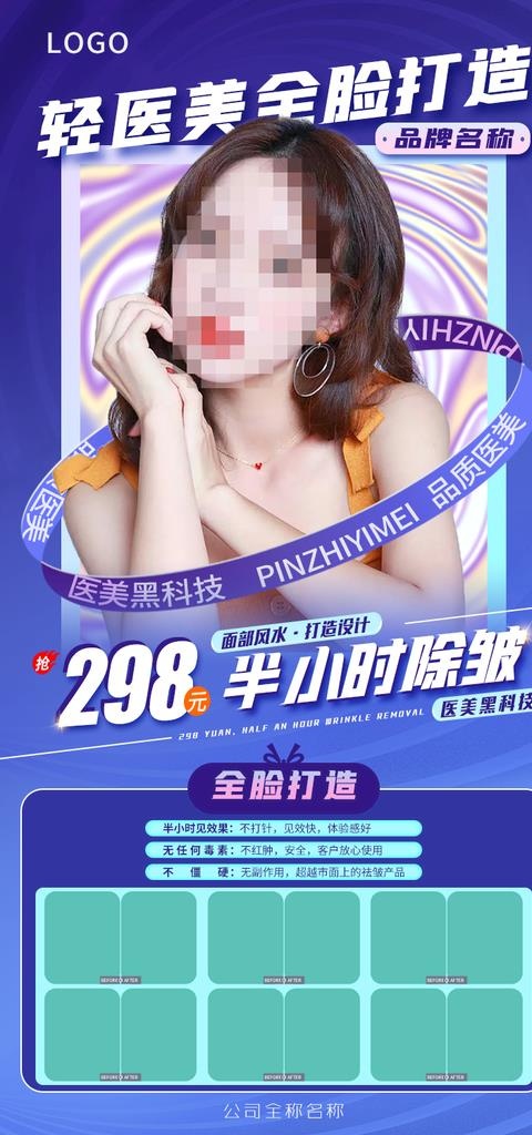 轻医美全脸打造  半小时除皱图片(750x1500)psd模版下载