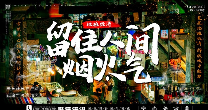 留住人间烟火气图片(6299x3543)psd模版下载