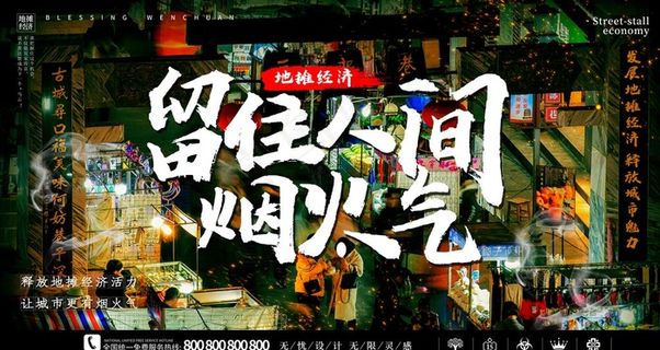 留住人间烟火气图片