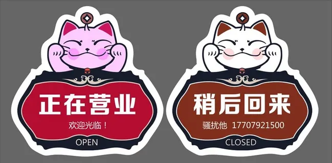 正在营业图片