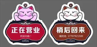 正在营业图片