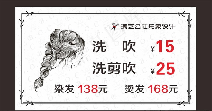 理发图片cdr矢量模版下载