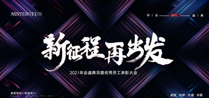 年会展板图片