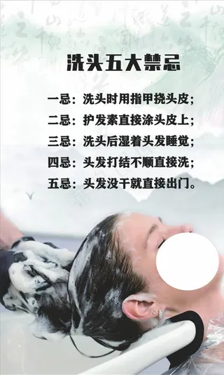 洗头五大禁忌图片