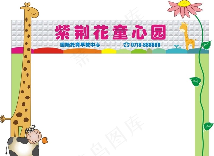 卡通幼儿园门头图片cdr矢量模版下载