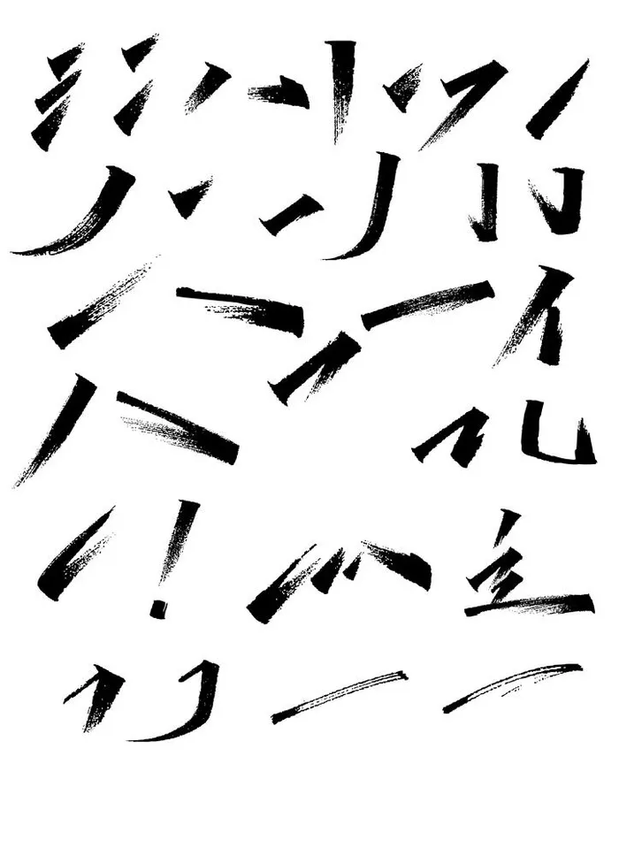 毛笔笔刷 毛笔笔笔触图片